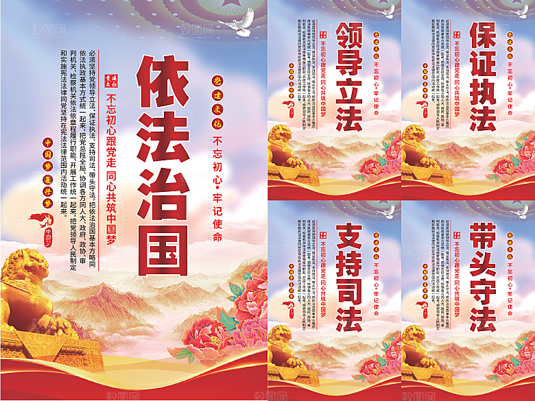 依法治国党建海报