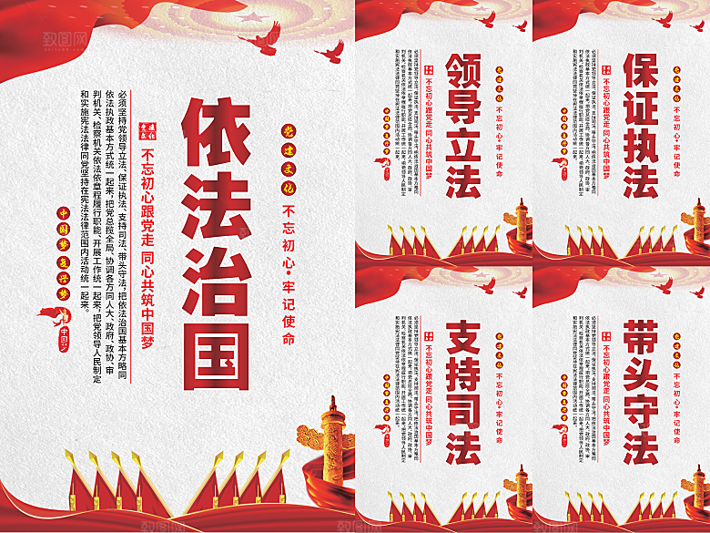 依法治国党建海报