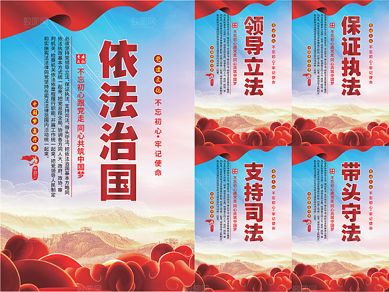 依法治国党建海报