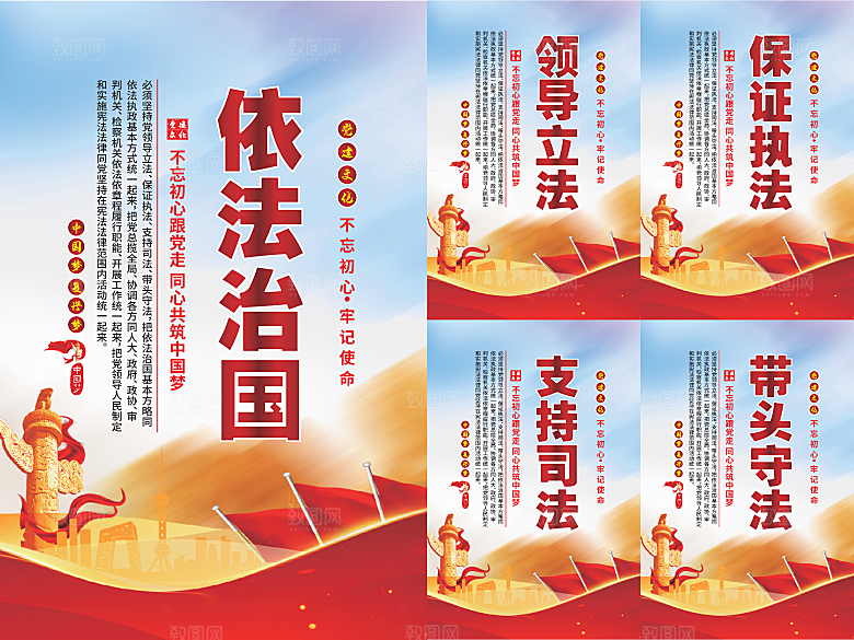 依法治国党建海报