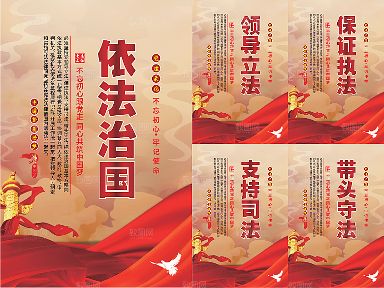 依法治国党建海报