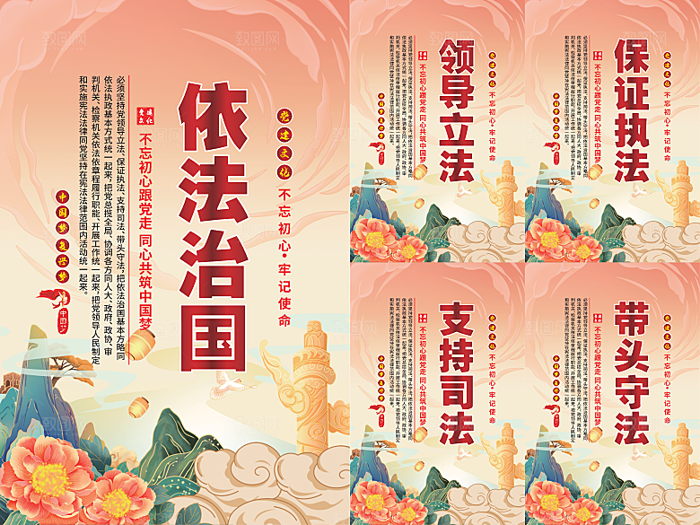 依法治国党建海报
