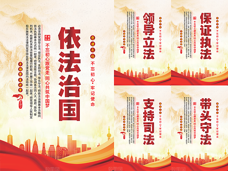 依法治国党建海报