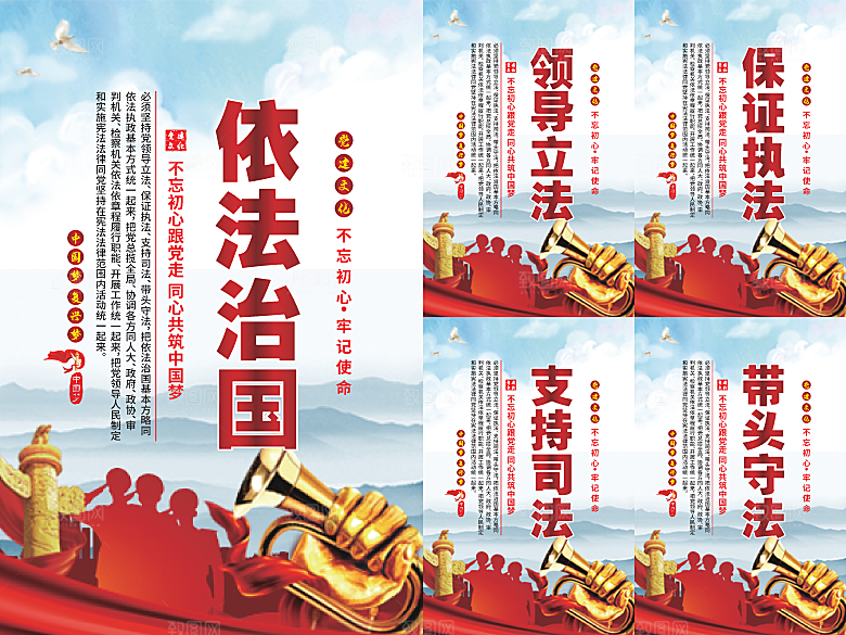 依法治国党建海报