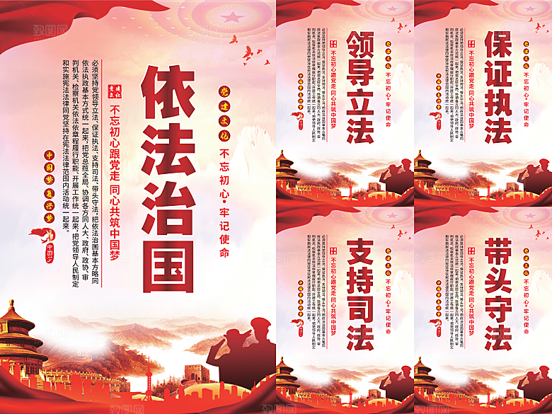 依法治国党建海报