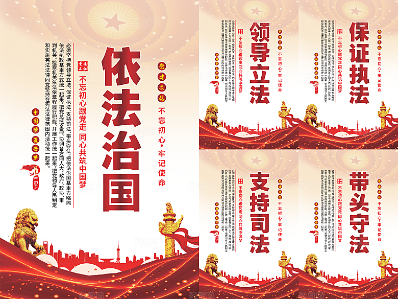 依法治国党建海报
