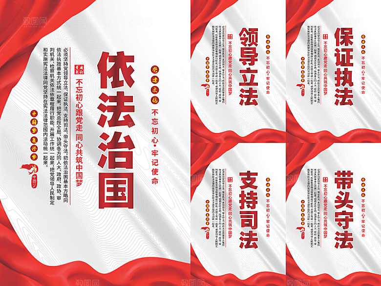 依法治国党建海报