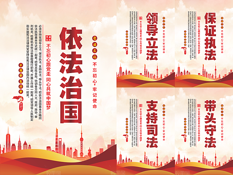 依法治国党建海报系列