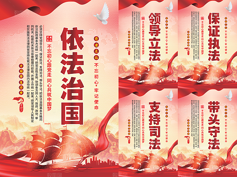 依法治国党建海报系列