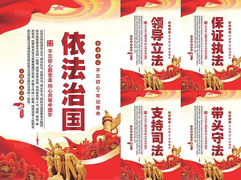 依法治国党建海报系列