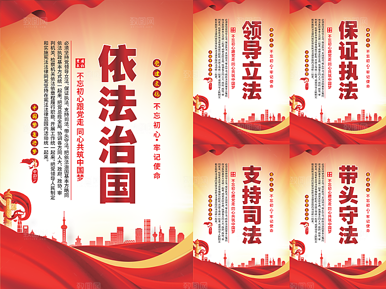 依法治国党建海报系列