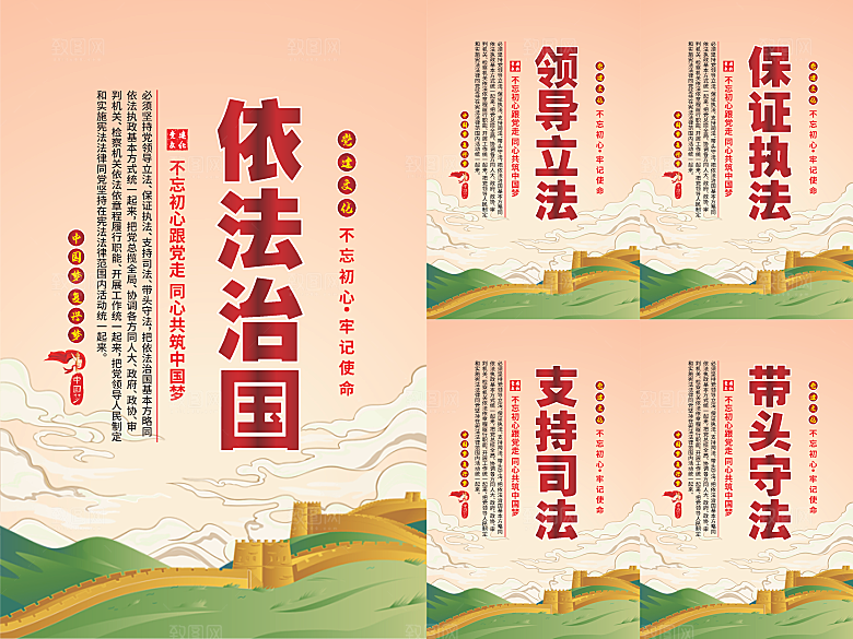 依法治国党建海报系列