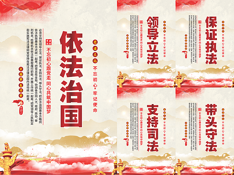 依法治国党建海报系列