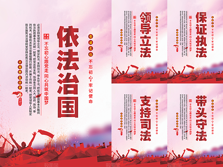 依法治国党建海报系列