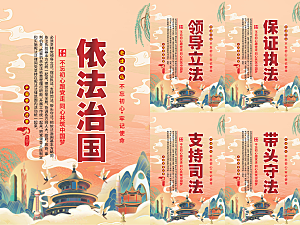 依法治国党建海报系列