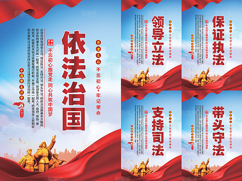 依法治国党建海报系列