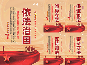 依法治国党建海报系列