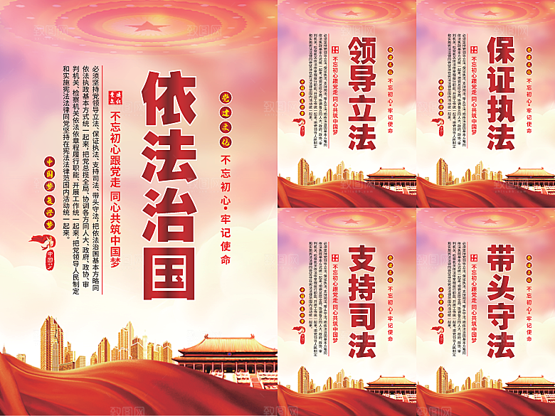依法治国党建海报系列