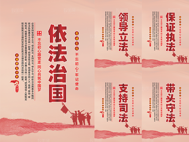 依法治国党建海报系列