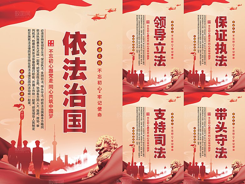 依法治国党建海报系列