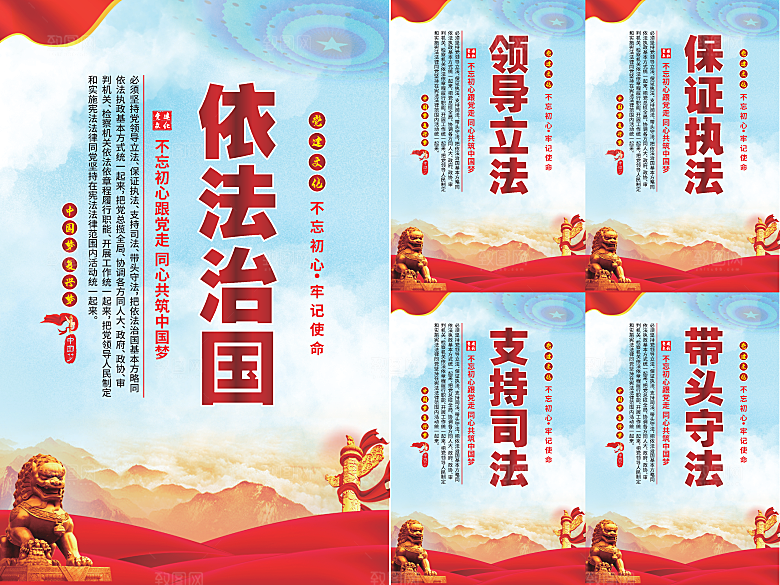 依法治国党建海报