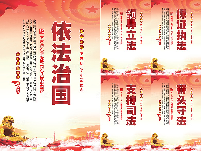 依法治国党建海报