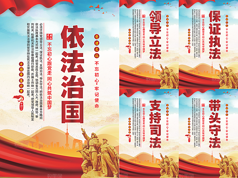 依法治国党建海报
