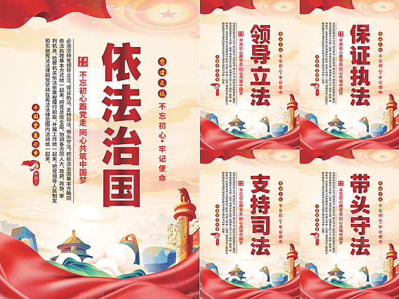 依法治国党建海报