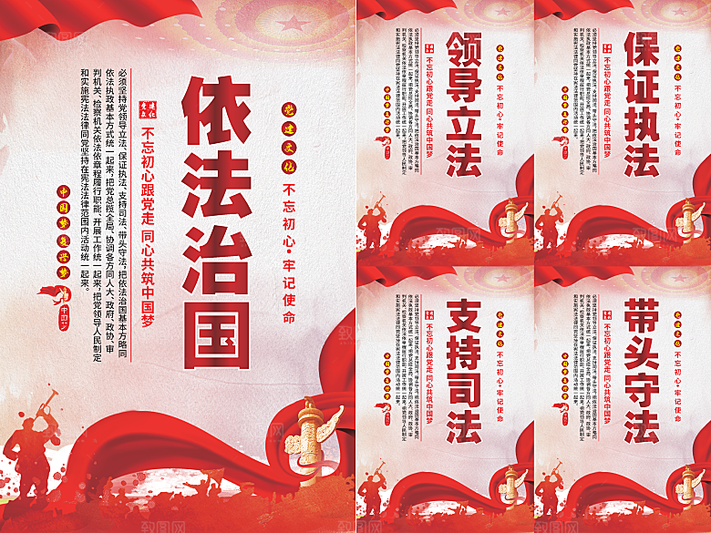 依法治国党建海报
