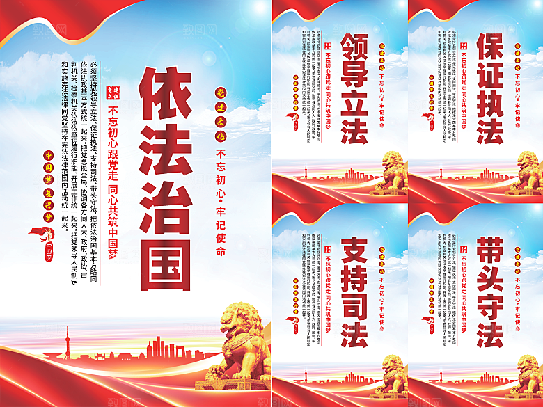 依法治国党建海报