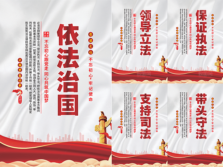 依法治国党建海报