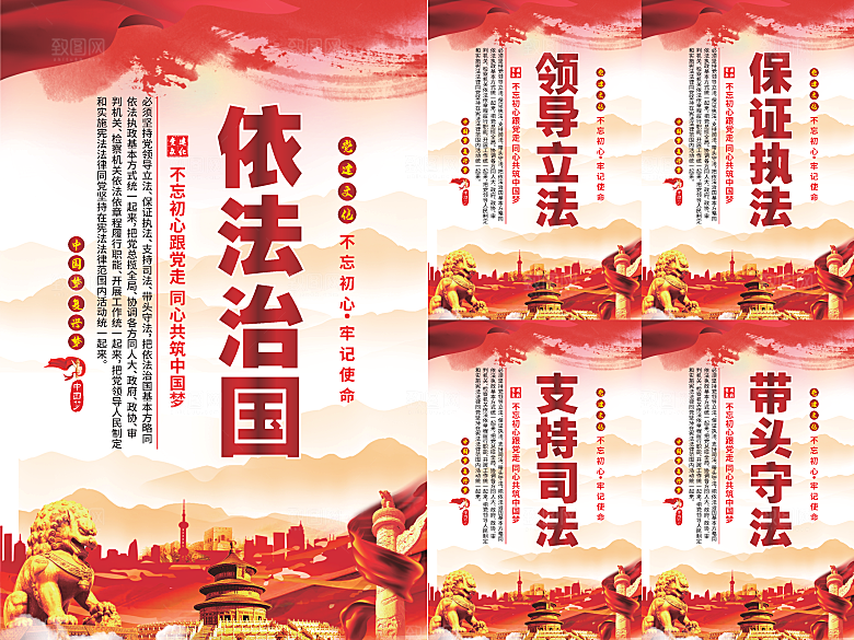 依法治国党建海报
