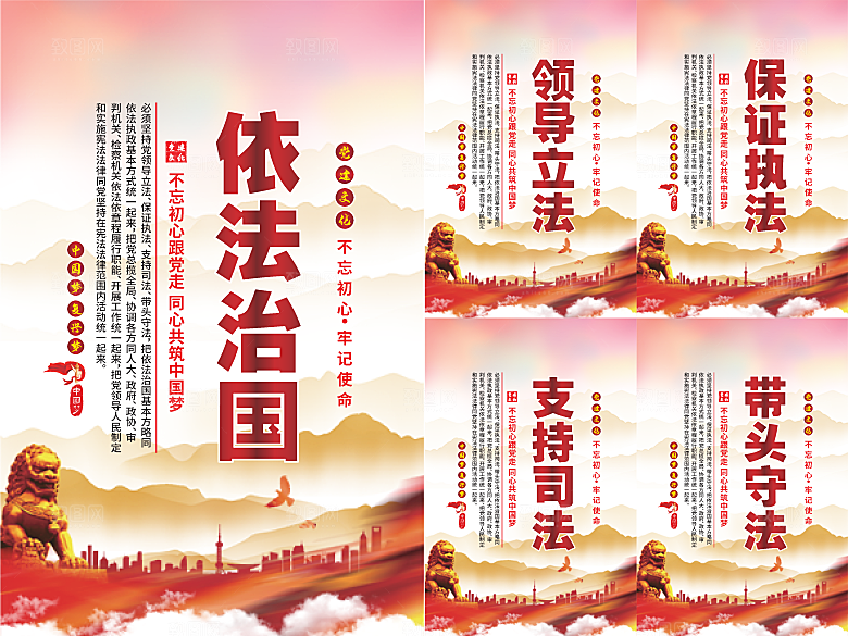 依法治国党建海报