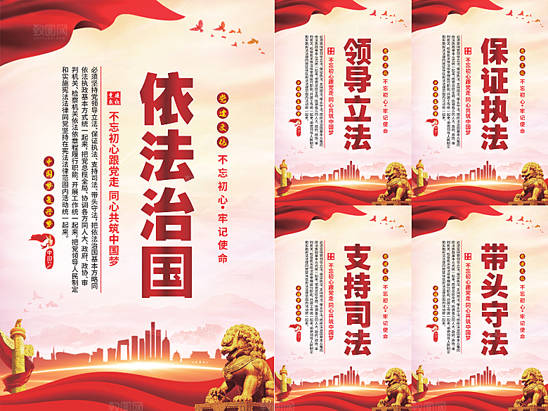 依法治国党建海报