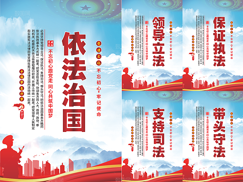 依法治国党建海报