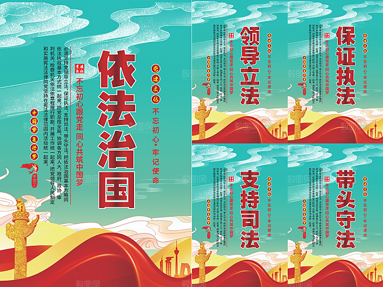 依法治国党建海报