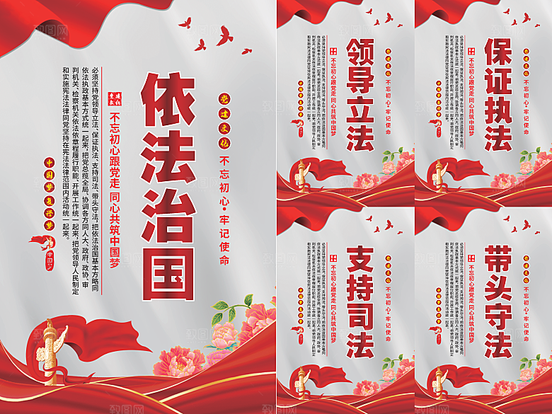 依法治国党建海报