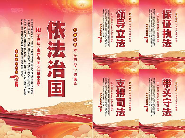 依法治国党建海报