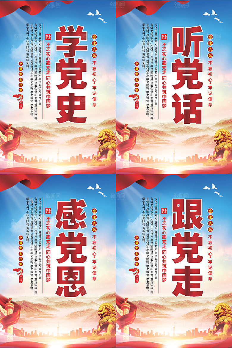 听党话跟党走党建海报