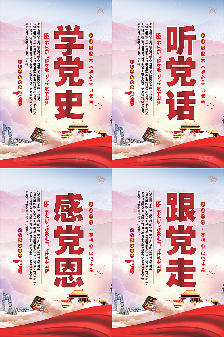 听党话跟党走党建海报