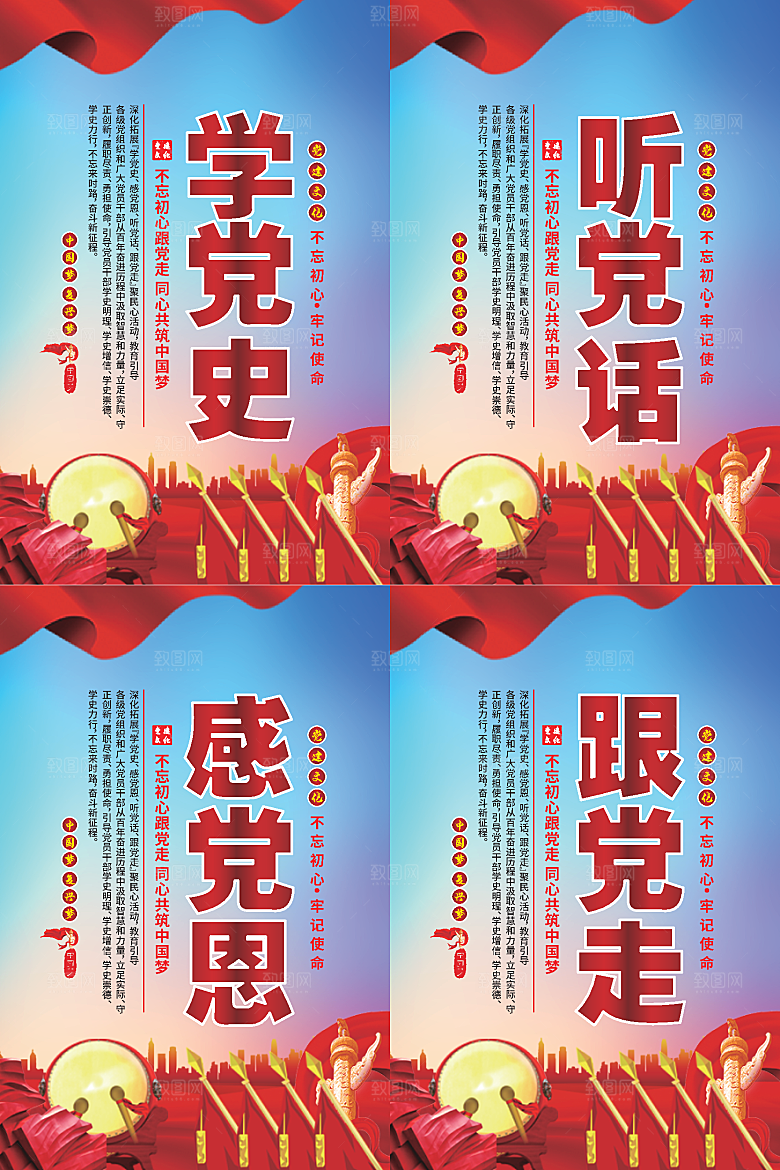 听党话跟党走党建海报