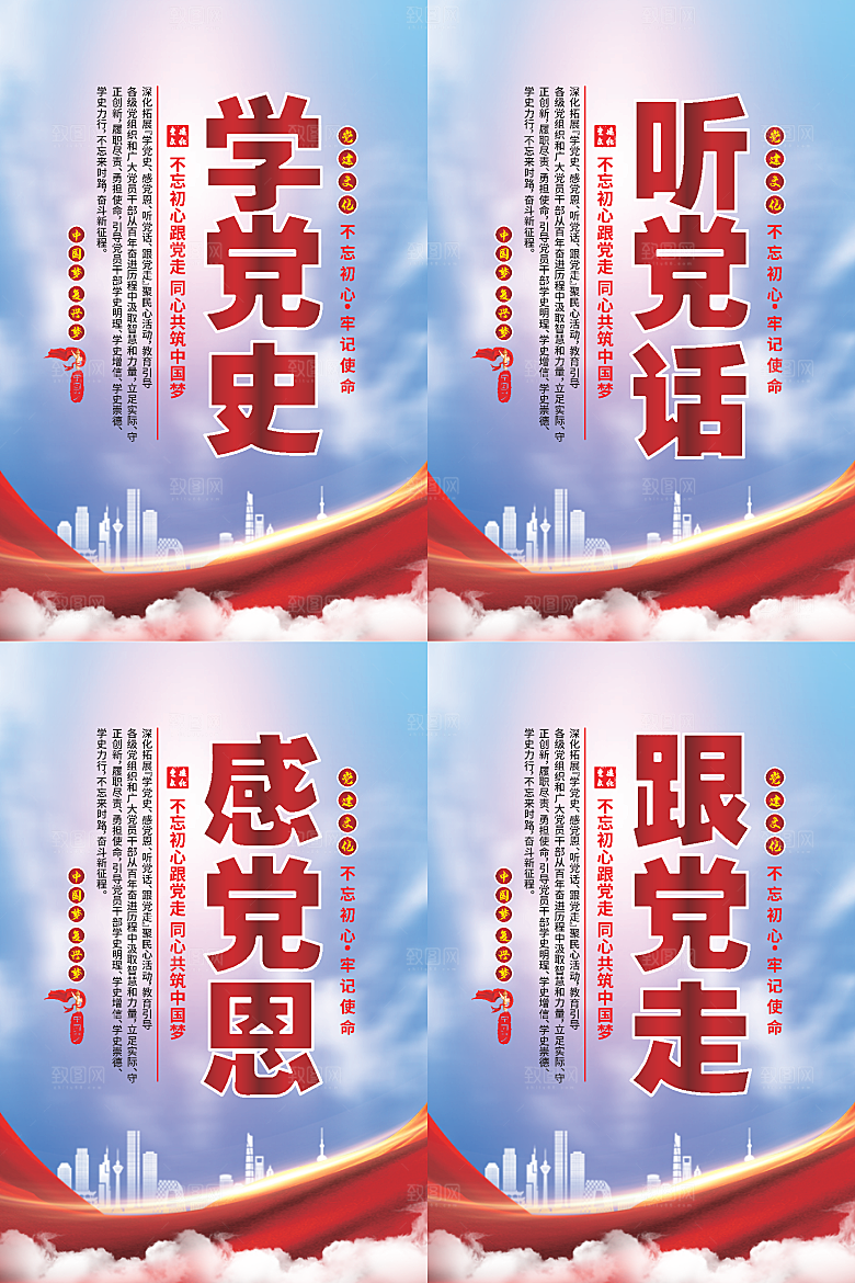 听党话跟党走党建海报