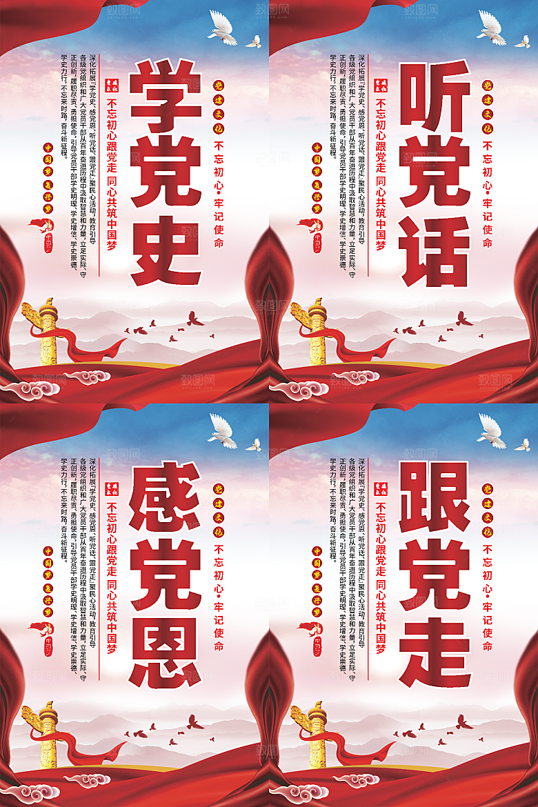 听党话跟党走党建海报
