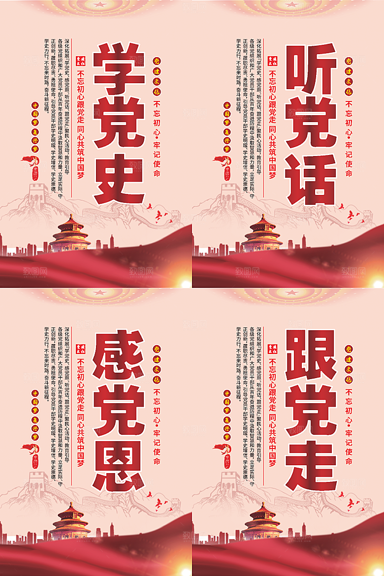 听党话跟党走党建海报