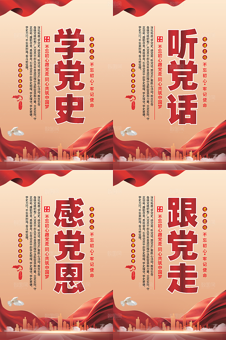 听党话跟党走党建海报