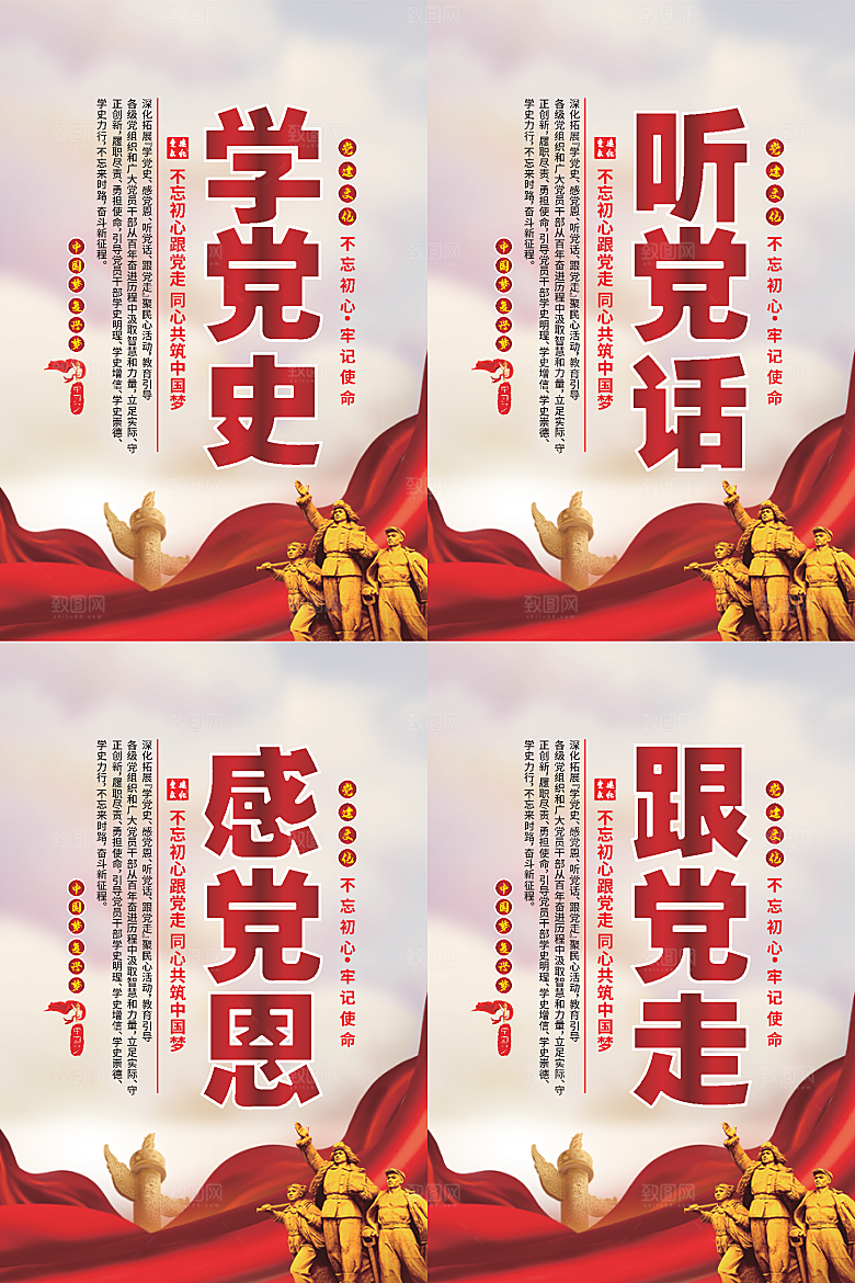 听党话跟党走党建海报