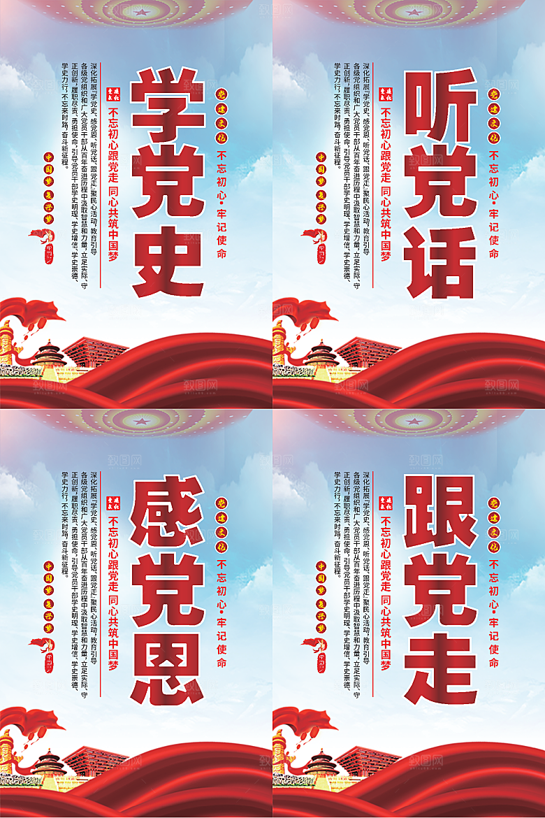 听党话跟党走党建海报