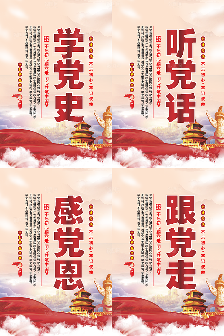 听党话跟党走党建海报