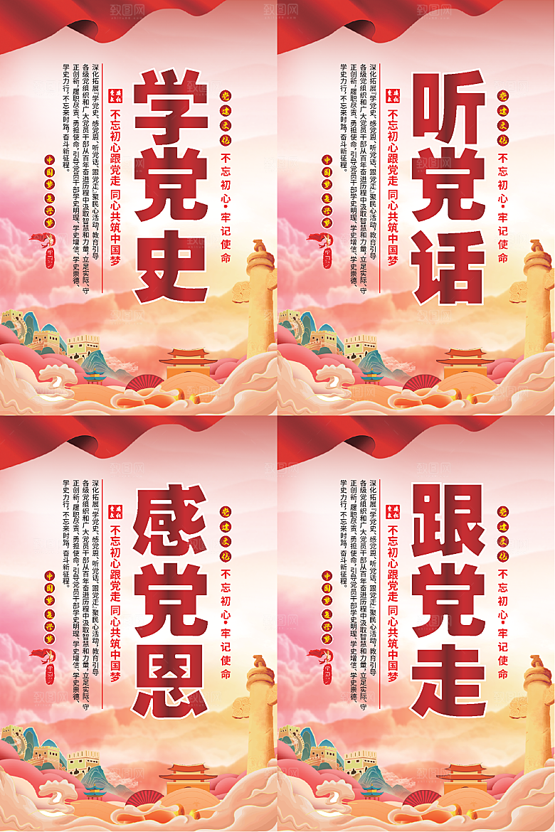 听党话跟党走党建海报