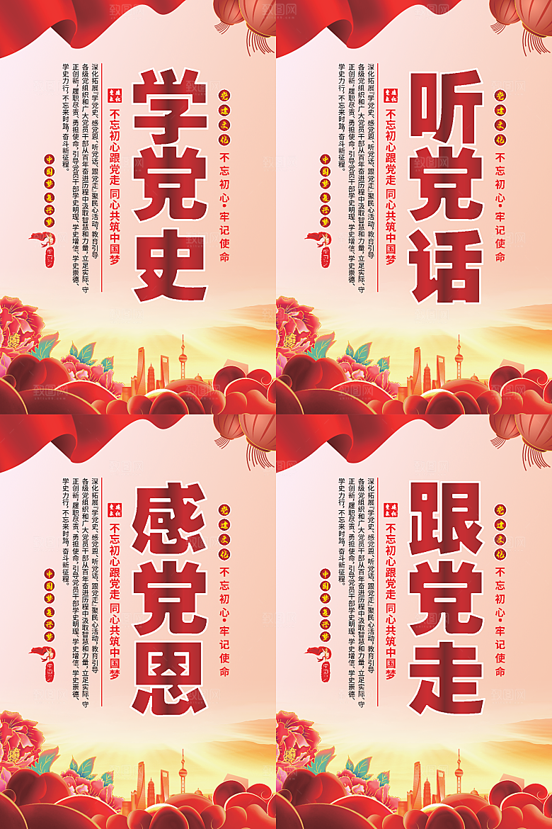 听党话跟党走党建海报